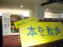 「熊本カフェ散歩」おかげさまで大好評です!