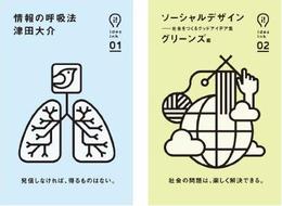 ひとつのアイデアが、考えを発火させる