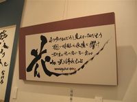 尚絅大学「新春書道展」開催中！