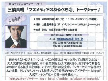 経済評論家、三橋貴明氏・トークショー開催決定!