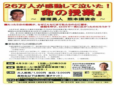 腰塚勇人さん講演会のお知らせ