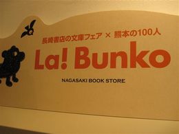 La! Bunko日記-4