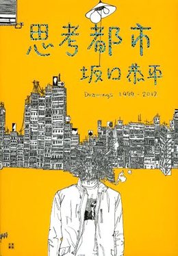 気になる新刊 坂口恭平さんの新刊本日入荷しました