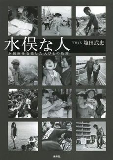 新刊の紹介と水俣・福岡展のお知らせ