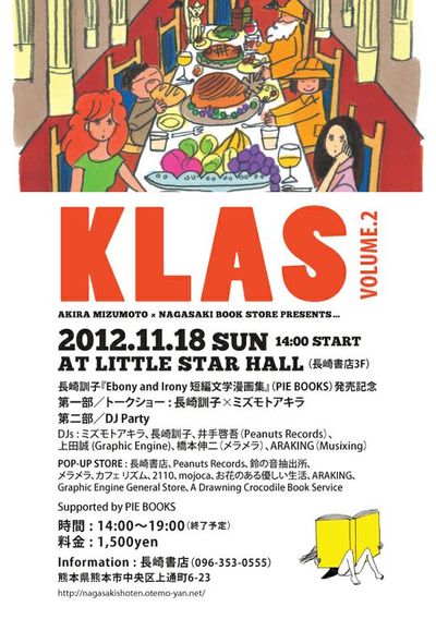 開催間近!イヴェント「KLAS」、ビッグプレゼントのお知らせ