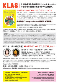開催間近！イヴェント「ＫＬＡＳ」、ビッグプレゼントのお知らせ