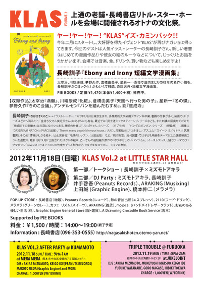 開催間近!イヴェント「KLAS」、ビッグプレゼントのお知らせ