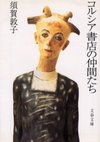 La! Bunko日記‐7