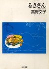 La! Bunko日記‐9