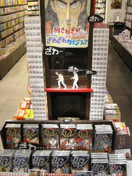本日より開催!ざわざわカイジフェア
