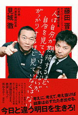 期待とがっかりのあいだ