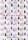 La! Bunko日記‐11
