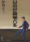 La! Bunko日記‐3