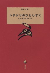 イベント“フェアトレードて何だろう?” 終了報告