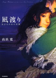 凪渡り 及びその他の短編