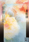 La! Bunko日記-2