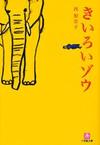 La! Bunko日記‐9
