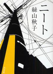 ニート