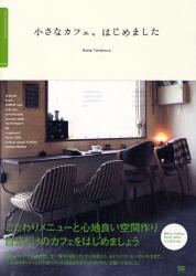 カフェの本、売れてます。