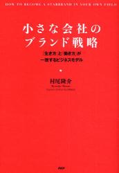 経営者が選ぶビジネス書フェア