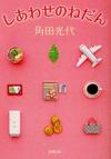 La! Bunko日記‐10