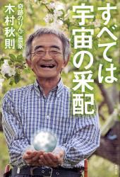 すべては宇宙の采配