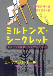 幸せになる世界一シンプルな方法