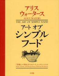 アート オブ シンプル フード