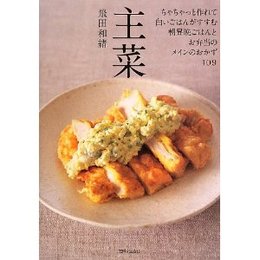 主菜