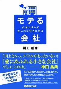 「モテる会社」に長崎書店が…