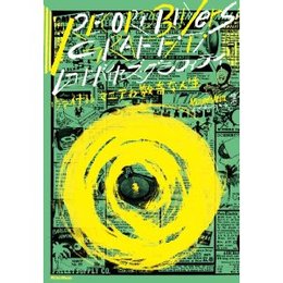 『レコード・バイヤーズ・グラフィティ』発売記念