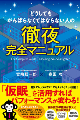 【新刊】徹夜完全マニュアル