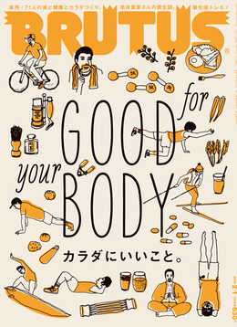 今年さいしょのBRUTUSは今日発売!