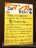 このマンガがすごい!2009