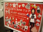 iOGOODS&Arneフェア開催中♪
