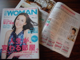 日経ウーマン9月号