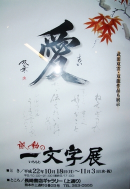 【開催！】感動の一文字展