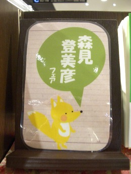 森見登美彦フェア開催中♪