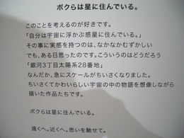 村井ケンタロウさんの個展が始まりました