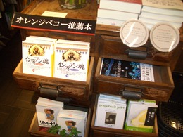 【特設フェア】 オレンジペコー推薦本！