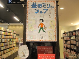 益田ミリさんからサインをいただきました!!