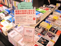 『情熱思考』 講演会・セミナーが開催されます