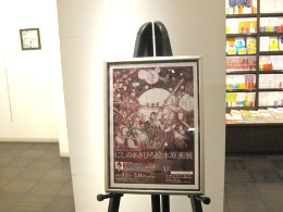 【開催】にしのあきひろ絵本原画展