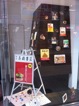 月刊長崎書店「食べるということ。」