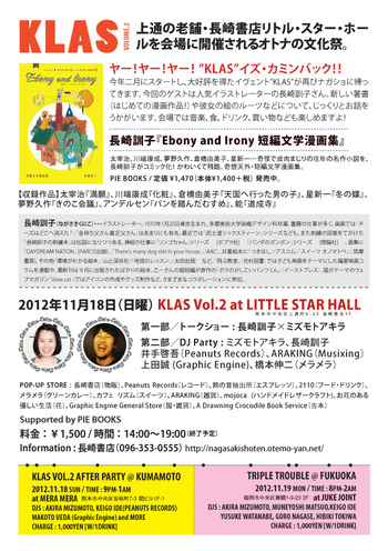 イヴェント[ＫＬＡＳ　vol.2]決定しました！