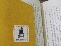 今日もBIBLIOPHILIC