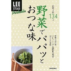 野菜でパパッとおつな味