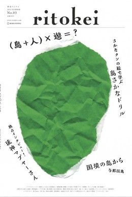ritokei 03号、発売中☆