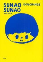 SUNAO SUNAO