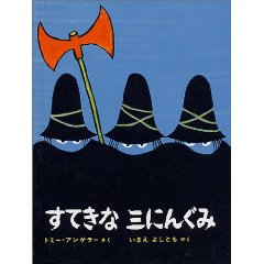 すてきな三にんぐみ (ミニエディション)